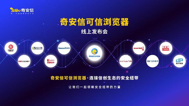 「中国青年网」政企市场或成浏览器新蓝海 奇安信可信浏览器领跑信创赛道