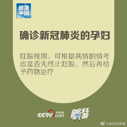 「光明网」九图了解确诊新冠肺炎的孕产妇保健问题