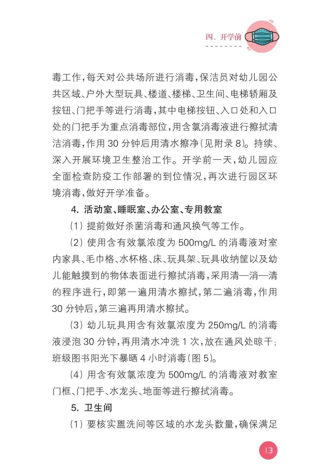 【暖先生格调】教育部发布！幼儿园新型冠状病毒肺炎防控指南！包含开学前后防护要点，一起来看全文！