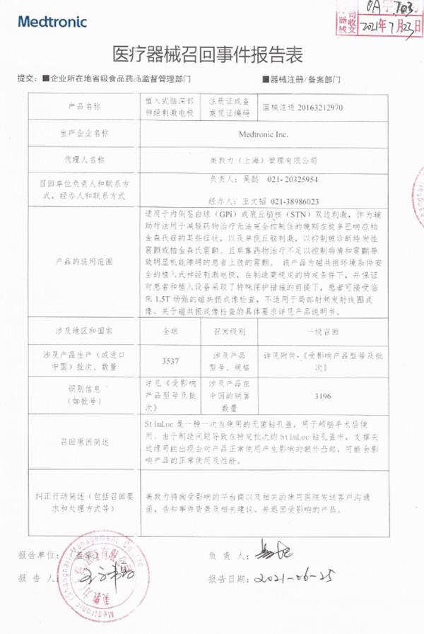 刺激|美敦力主动召回“植入式神经刺激电极”