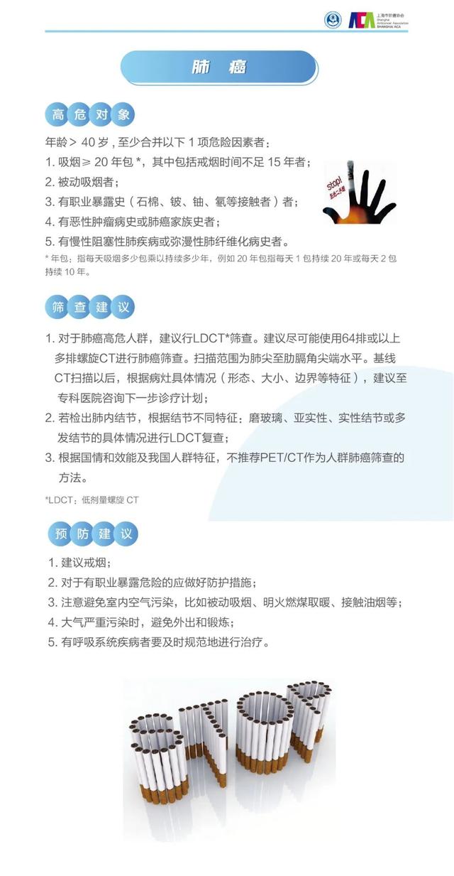 筛查|新版《居民常见恶性肿瘤筛查和预防推荐》发布