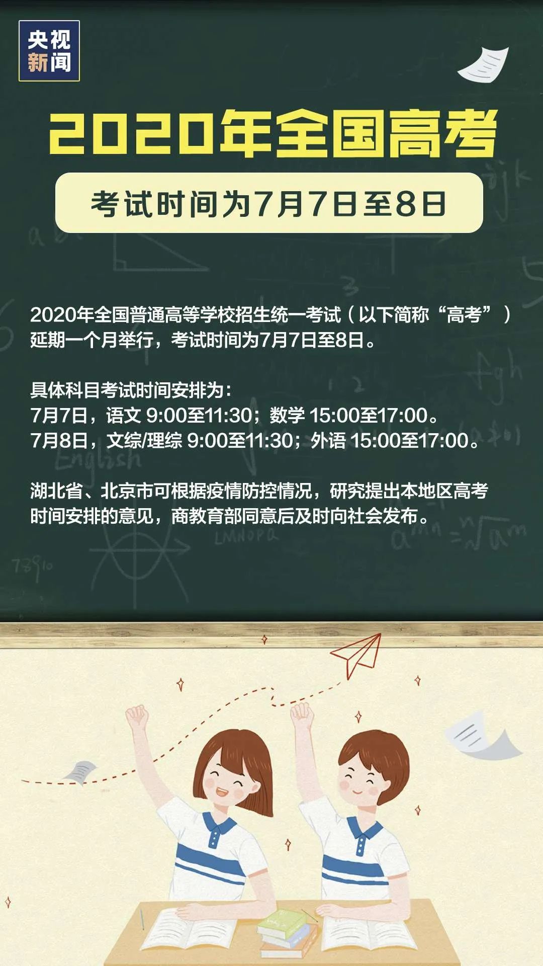 【暖先生格调】全国高考延期一个月，浙江中小学什么时候开学？