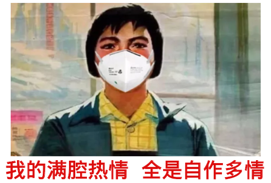 文字上的青年■“戴口罩！戴口罩！戴口罩！”