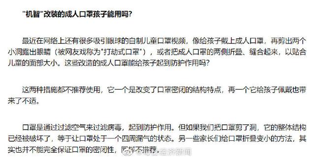 光明网▲儿童口罩怎么选？专家：不要盲目热衷N95；漂亮口罩、成人口罩慎用