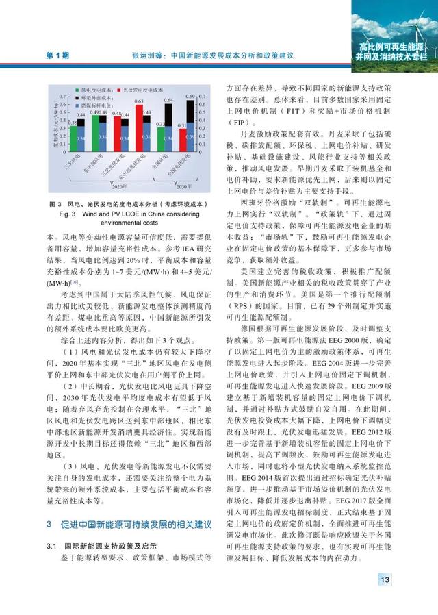 新能源|中国光伏、风电新能源发展成本分析和政策建议