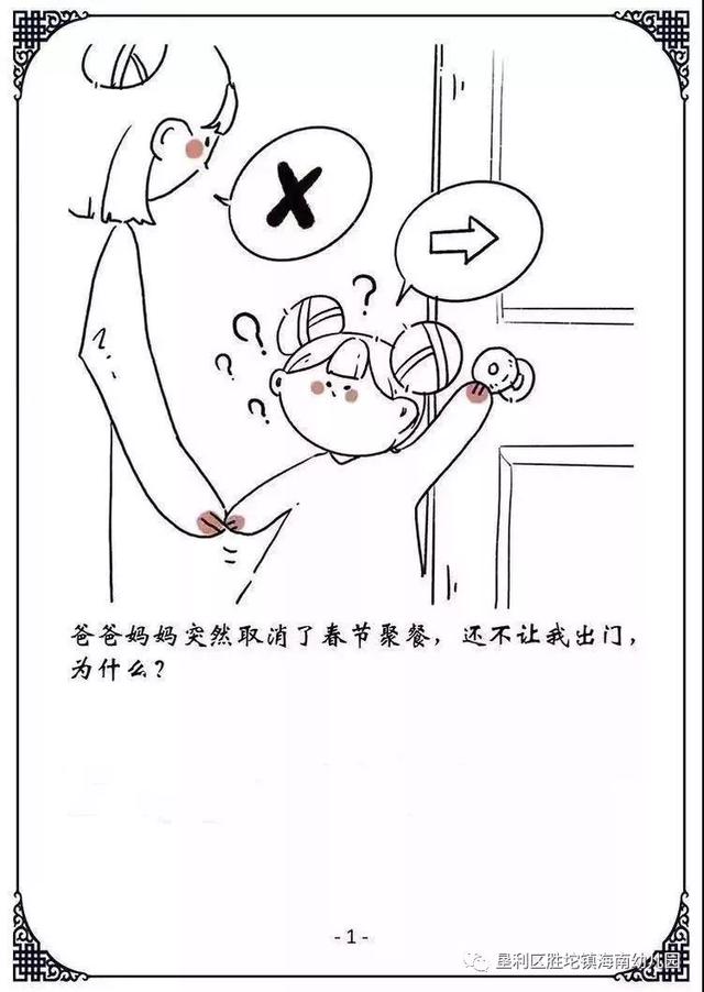 你的育儿经▲胜坨镇海南幼儿园抗击疫情停课不停学