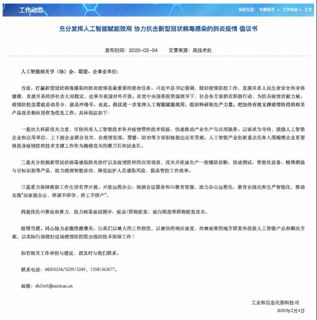 南方都市报：工信部：以疫情防控需求为导向，优先研发投放相关人工智能产品