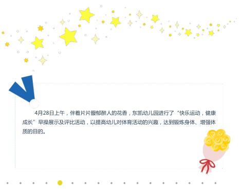 「你的育儿经」东凯幼儿园开展“快乐运动,健康成长”早操展示活动
