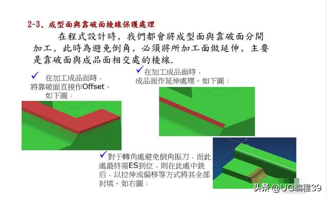 UG编程模具型芯加工方法