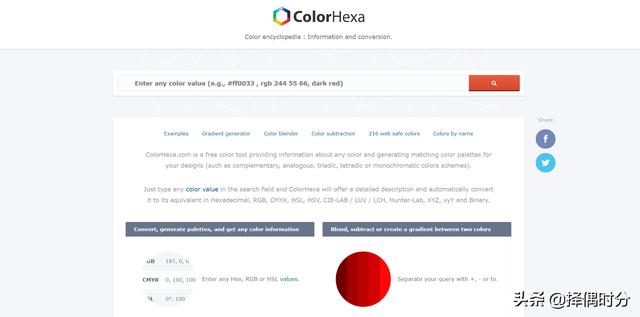 分享一波常用取色网站