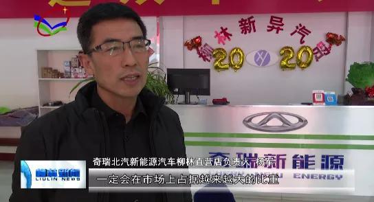 柳林：智慧新能源汽车 引领绿色新风尚