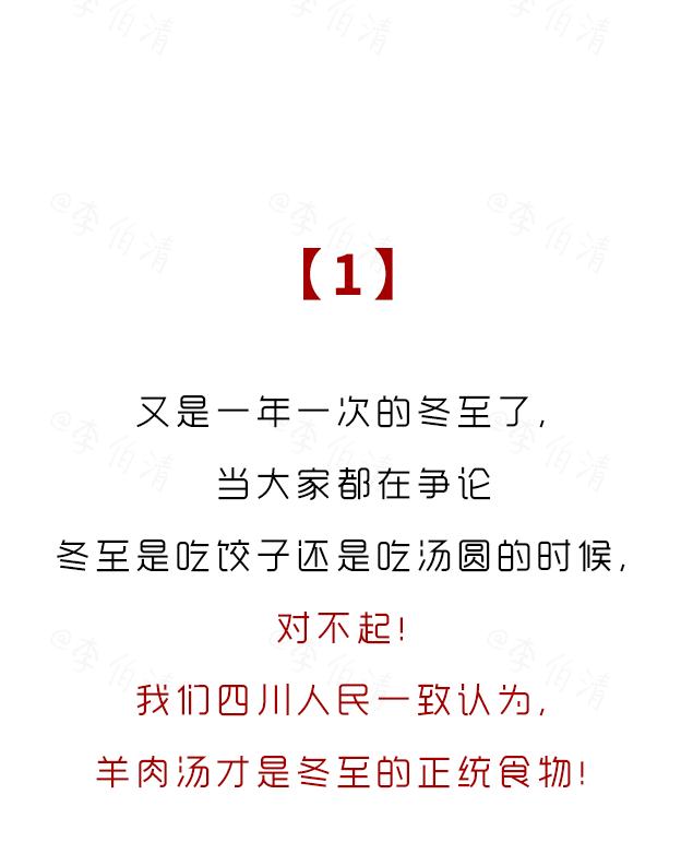 在四川没有一只羊活得过冬至