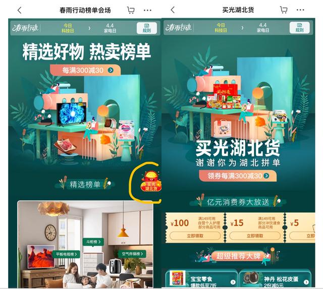 【人民日报海外网】助力“鄂货”出圈,京东春雨行动诠释“商业的本质是人的事业”