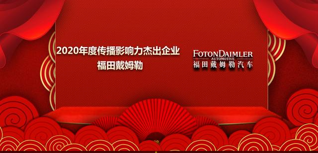 企业|"中国商用汽车2020年度杰出企业/车型/人物推介"揭晓