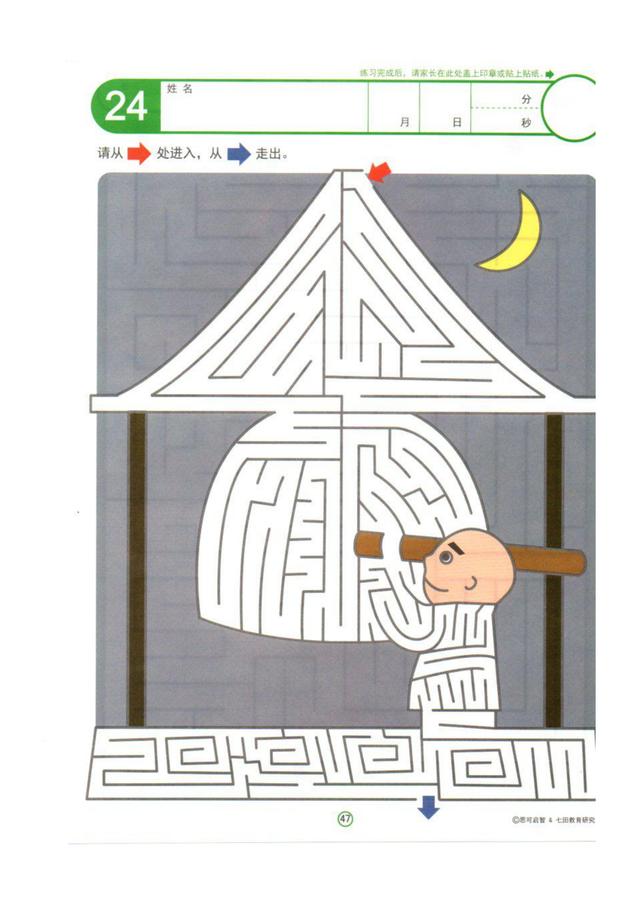 【超级宝妈】儿童走迷宫,彩色版,需要的收藏。