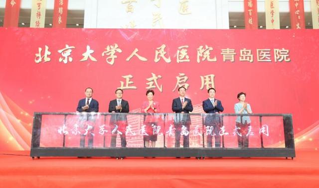 医院|北大人民医院青岛医院城阳启用，与青岛妇儿医院强强联手