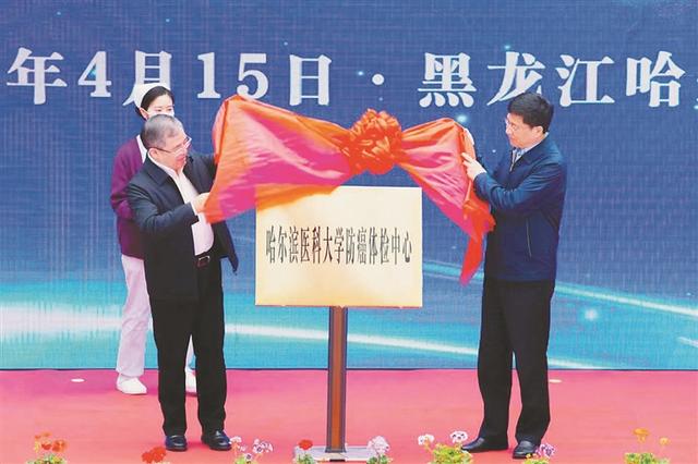 肿瘤|防治癌症要趁早，哈医大肿瘤医院全省联动大型义诊启动