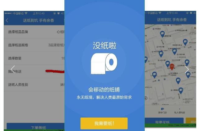 滴滴拉屎？便了么？这几款“刚需”APP竟然是真的