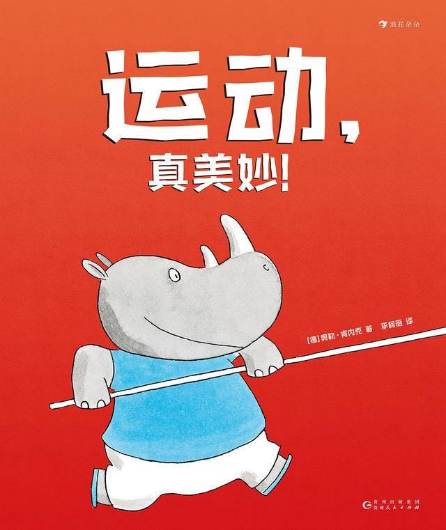 『扬眼』儿童节给孩子送本什么书?这份书单值得拥有