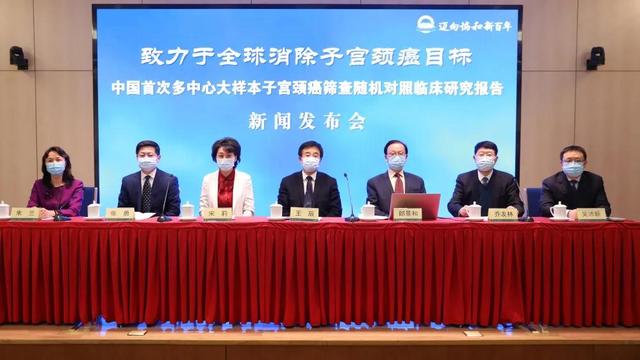 中国首次多中心大样本子宫颈癌筛查随机对照临床研究报告发布