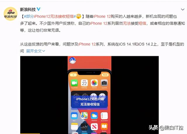 又翻车了？iPhone 12被曝无法接收短信，苹果沉默不说话