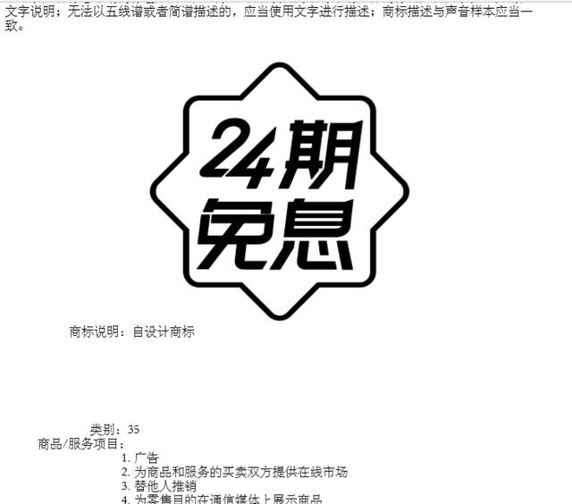 「中国经济网」苏宁申请“24期免息”商标，目前尚在审查中