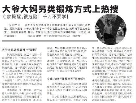 颈椎|专家指出把头挂树上锻炼或致瘫痪