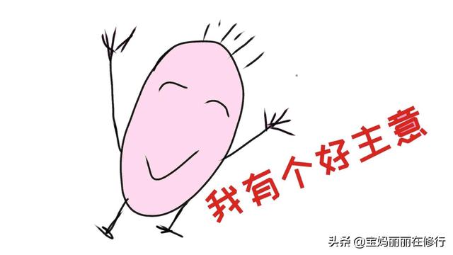 【超级宝妈】懂得那么多育儿知识，却还是教不好自己的娃：我是用这一招破解的