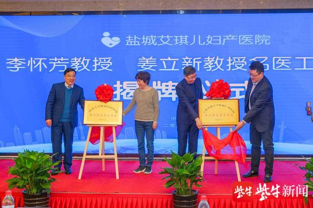 医院|盐城一妇产医院专家团队再增容，两个名医工作室挂牌