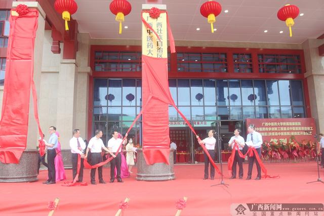 广西|广西中医药大学附属瑞康医院空港院区新院区举行开业仪式