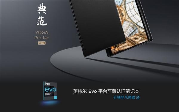 联想发布YOGA Pro 14c 2021翻转本：顶级牛皮、1.3万元