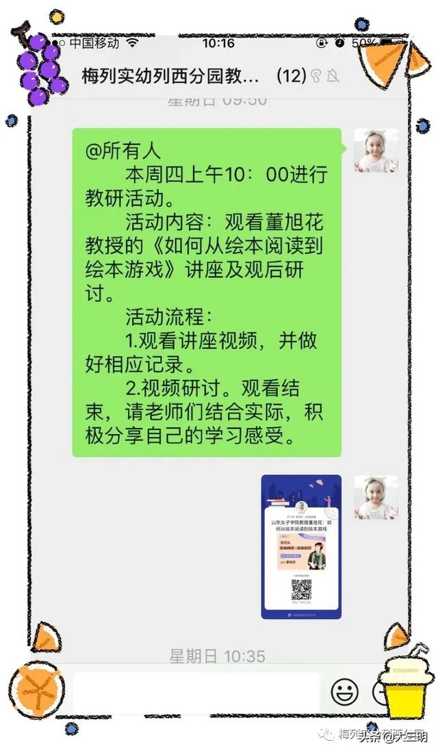 「超级宝妈」从绘本阅读到绘本游戏——线上课题研训活动