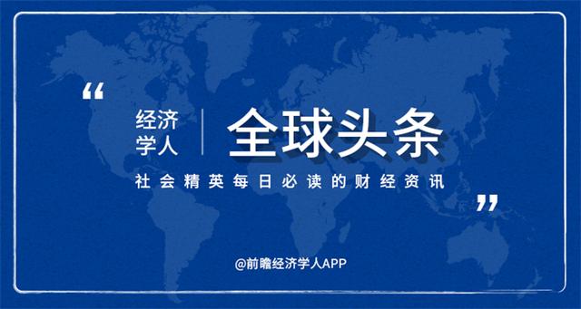 经济学人全球头条：供应商禁止给社区团购平台供货，美团优选通报首个贪腐案，嫦娥五号成功进入月地转移轨道