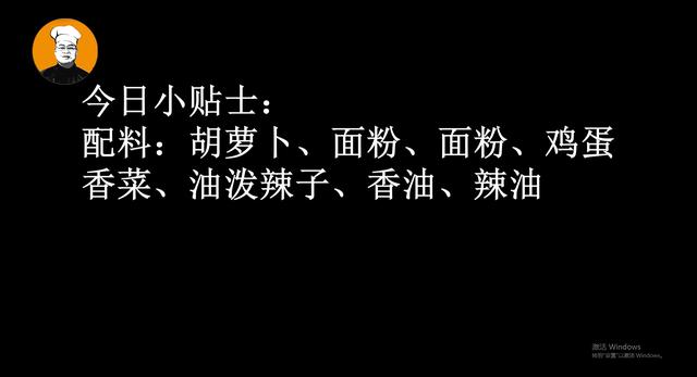 『愿为食客』孩子不爱吃胡萝卜，试试这样做，柔软筋道，4根胡萝卜不够吃