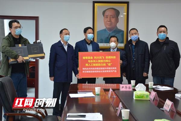 红网@共筑科技防疫战线 三家企业向永州捐赠价值百万元人工智能系统