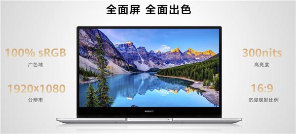 华为发布新版MateBook D笔记本：11代酷睿、核显性能1.6倍提升