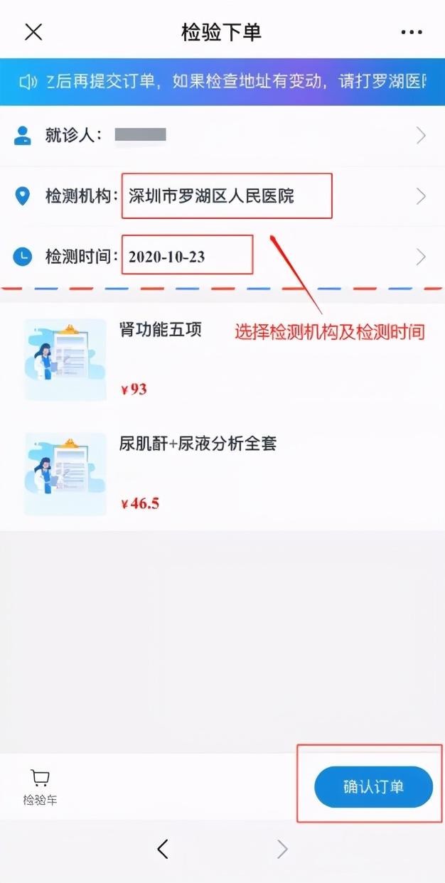 手机自助下单做检验！罗湖医院互联网检验上线啦