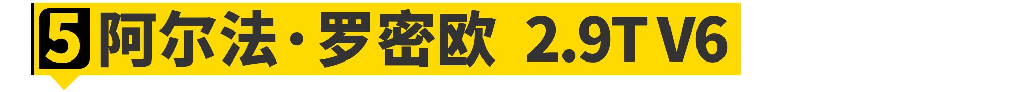 2020年，你能买到最强的六缸机都在这了