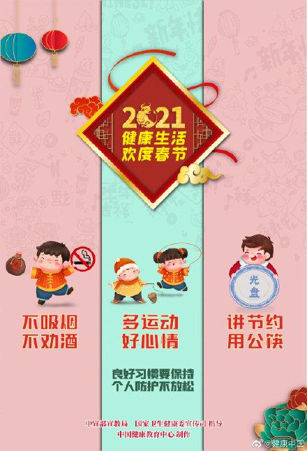 健康|今年春节怎么过？我们倡议