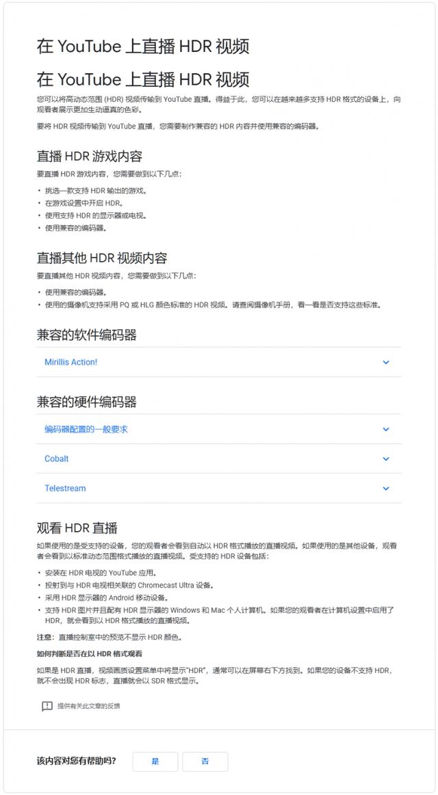 现在YouTube可以直播HDR视频内容了