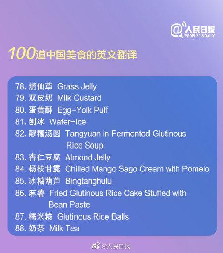 美食|知识帖！100道中国美食的英文翻译