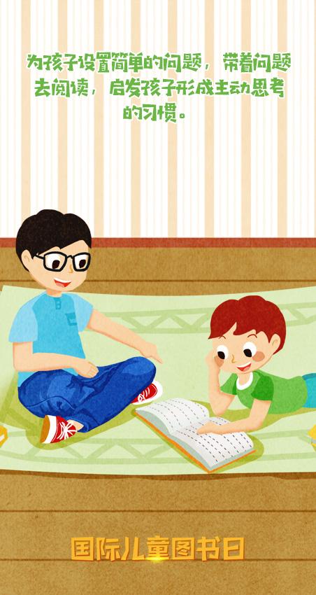 【新华网客户端】家长必看！这些生活锦囊让孩子爱上阅读