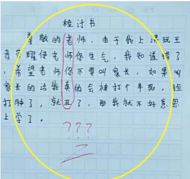 小学生“检讨书”走红，表面反省实则暗藏小心机，老师：放学别走