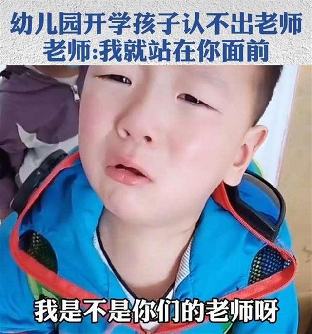 你的育儿经▲萌娃开学找不到老师，急得满脸委屈哭诉，老师：你看我像不像