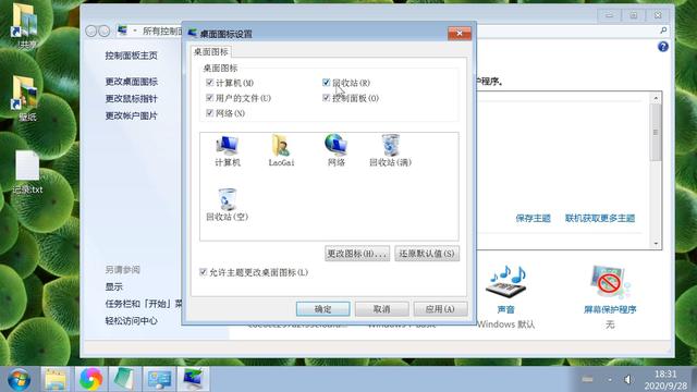 桌面图标显示或隐藏图文教程，显示电脑计算机回收站控制面板网络