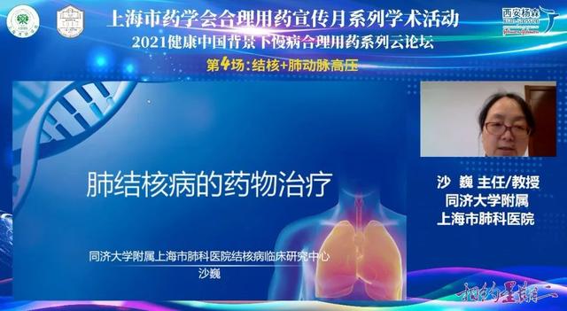 医院|上海市药学会合理用药宣传月系列学术活动“相约星期二”2021健康中国背景下慢病合理用药系列云论坛圆满落幕