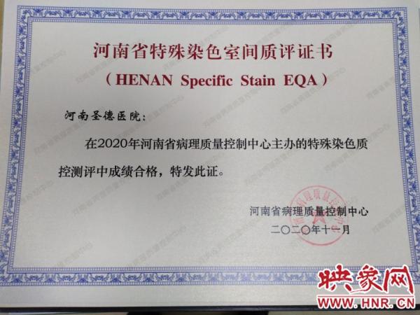 河南圣德医院病理科在2020年度省病理室间质评中再创佳绩