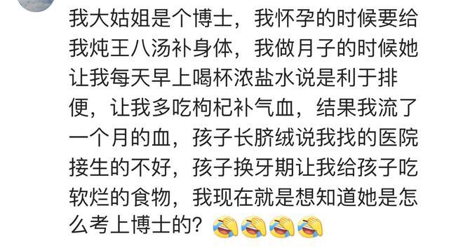 爱上你的微笑|无知的人，还固执有多可怕？网友：大姑姐博士让我流了一个月血