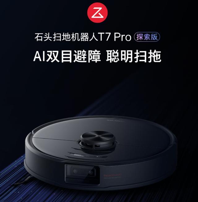 石头扫地机器人 T7 Pro 使用报告：轻松实现双目避障