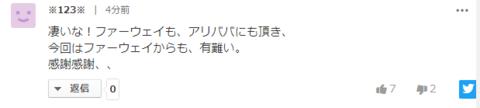 「人民日报海外网」曾接收中国患者的日本医院收到华为捐赠口罩 日本网友暖心留言